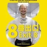 Exit-8-Genki-Kawamura_lecoindescritiquescine1